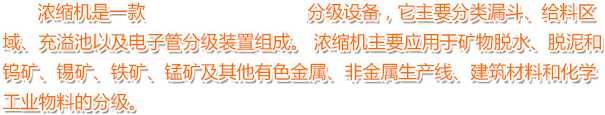 濃(nong)縮機