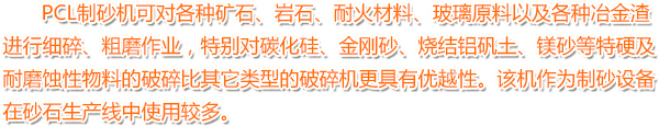 PCL製(zhi)砂(sha)機(ji)