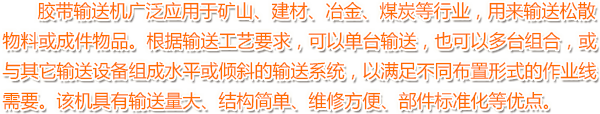 膠帶(dai)輸送(song)機(ji)